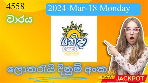 Shanida 4553 2024 Mar 13 Wednesday ලොතරය්  .